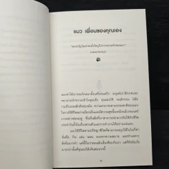 เมื่อแมวที่บ้านคุณผันตัวมาเป็นไลฟ์โค้ช - Stephane Garnier รูปที่ 9