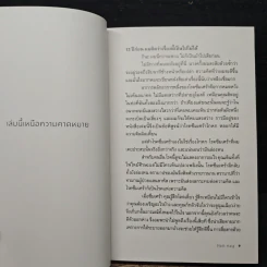 แด่ผู้แหลกสลาย REASONS TO STAY ALIVE - แมตต์ เฮก (Matt Haig) รูปที่ 7