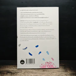 แด่ผู้แหลกสลาย REASONS TO STAY ALIVE - แมตต์ เฮก (Matt Haig) รูปที่ 2