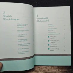 Journal จัดระเบียบใจ - โยชิดา เท็นเซ, นพรดา ศิริเสถียร รูปที่ 8