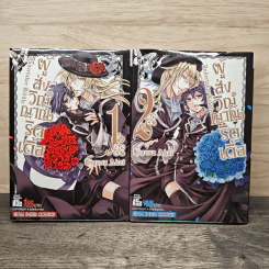 Undertaker Riddle ผู้ส่งวิญญาณริดเดิ้ล เล่ม 1-2 - Higasa Akai