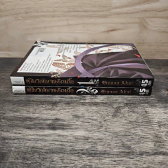 Undertaker Riddle ผู้ส่งวิญญาณริดเดิ้ล เล่ม 1-2 - Higasa Akai รูปที่ 2