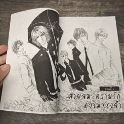 สายลม ความรัก ความทรงจำ เล่ม 1-3,3 1/2 รูปที่ 6
