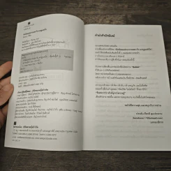 หัวขโมยแห่งบารามอส 4 เล่มจบ - Rabbit รูปที่ 6