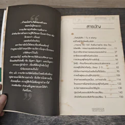 Handbook วิธีบริหารบริษัท 2 เล่ม - ชาย กิตติคุณาภรณ์ รูปที่ 7