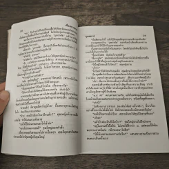 เลื่อมลายหงส์ 2 เล่มจบ - บุษยมาส รูปที่ 8