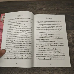 ในฝัน 2 เล่มจบ - โรสลาเรน รูปที่ 7