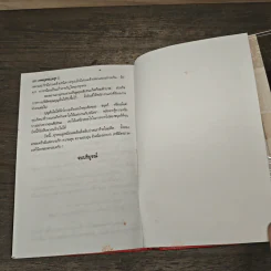 เทพบุตรฤาอสูร 2 เล่มจบ - บุษยมาส รูปที่ 8