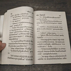 ทัดดาวบุษยา 2 เล่มจบ (ปกแข็ง) - ชอุ่ม ปัญจพรรค์ รูปที่ 7