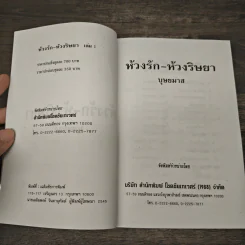 ห้วงรักห้วงริษยา 2 เล่มจบ - บุษยมาส รูปที่ 6