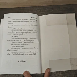 วิมานดวงดาว 2 เล่มจบ - โสภี พรรณราย รูปที่ 9