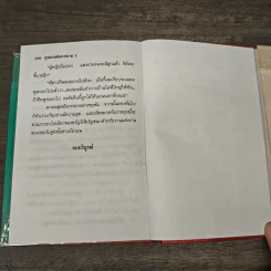 กุหลาบซ่อนหนาม 2 เล่มจบ - บุษยมาส รูปที่ 8