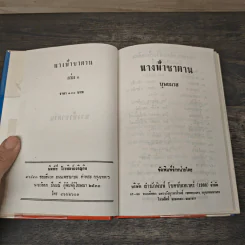 นางฟ้าซาตาน 2 เล่มจบ - บุษยมาส รูปที่ 6