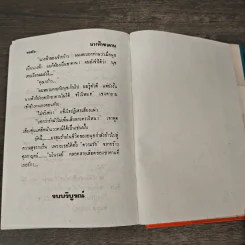 นางฟ้าซาตาน 2 เล่มจบ - บุษยมาส รูปที่ 8