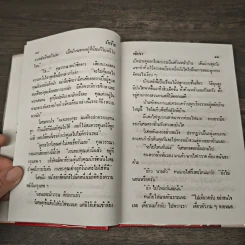 รักร้าย 2 เล่มจบ - พัดชา รูปที่ 7