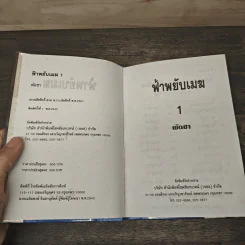 ฟ้าพยับเมฆ 2 เล่มจบ - พัดชา รูปที่ 6