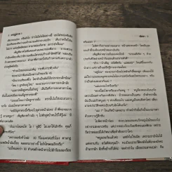 มงกุฎทาส 2 เล่มจบ (ปกแข็ง) - พัดชา รูปที่ 7