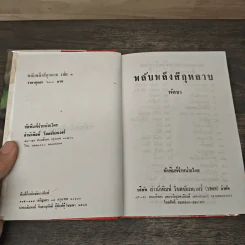 พลับพลึงสีกุหลาบ 2 เล่มจบ - พัดชา รูปที่ 6