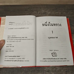 หนึ่งในทรวง 2 เล่มจบ - บุษยมาส รูปที่ 6
