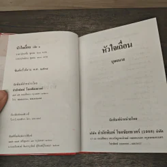 หัวใจเถื่อน 2 เล่มจบ - บุษยมาส รูปที่ 6