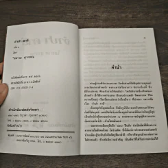 จำปา คาลี 2 เล่มจบ - โสภาค สุวรรณ รูปที่ 6