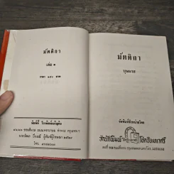 มัตติกา 3 เล่มจบ - บุษยมาส รูปที่ 6