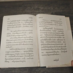 สลักจิต 2 เล่มจบ - บุษยมาส รูปที่ 8