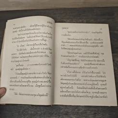 สลักจิต 2 เล่มจบ - บุษยมาส รูปที่ 7