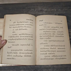 ฟากสวนสีชมพู 2 เล่มจบ (ปกแข็ง) - ชาตบุษย์ รูปที่ 7