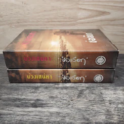 บ่วงเสน่หา 2 เล่มจบ - ช่อลัดา รูปที่ 3