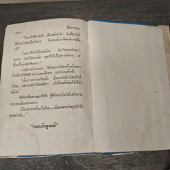 ใต้เงากรรม 3 เล่มจบ - บุษยมาส รูปที่ 8