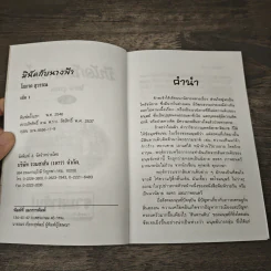มีนัดกับนางฟ้า 2 เล่มจบ - โสภาค สุวรรณ รูปที่ 6