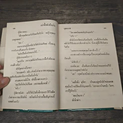 อย่าชื้อฉันด้วยเงิน 3 เล่มจบ - บุษยมาส รูปที่ 7