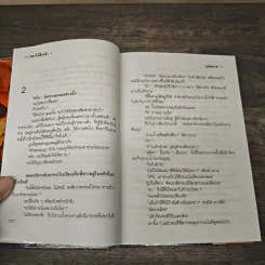 ดอกไม้สีเพลิง 2 เล่มจบ - บุษยมาส รูปที่ 7