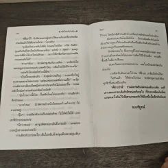 พริกไทยกับใบข้าว 2 เล่มจบ - พัดชา รูปที่ 8