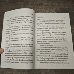 เพลงพราย 2 เล่มจบ - โสภาค สุวรรณ รูปที่ 7