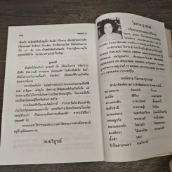 เพลงพราย 2 เล่มจบ - โสภาค สุวรรณ รูปที่ 8