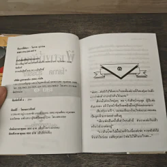 ฟ้าสางที่ดัคกา 2 เล่มจบ - โสภาค สุวรรณ รูปที่ 6