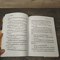 ฟ้าสางที่ดัคกา 2 เล่มจบ - โสภาค สุวรรณ รูปที่ 7