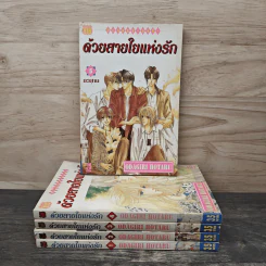 ด้วยสายใยแห่งรัก 5 เล่มจบ - Odagiri Hotaru
