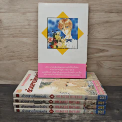 ด้วยสายใยแห่งรัก 5 เล่มจบ - Odagiri Hotaru รูปที่ 2
