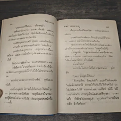 ไฟกามเทพ - จามรี พรรณชมพู รูปที่ 7