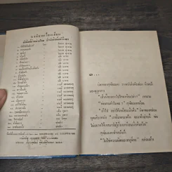 ไฟกามเทพ - จามรี พรรณชมพู รูปที่ 6