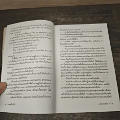แผ่นดินหัวใจ - ดวงตะวัน รูปที่ 7