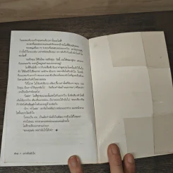 แผ่นดินหัวใจ - ดวงตะวัน รูปที่ 8