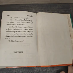 รอยมลทิน (ปกแข็ง) - บุษยมาส รูปที่ 8