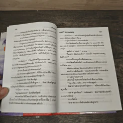 เมียพยศ - จามรี พรรณชมพู รูปที่ 7