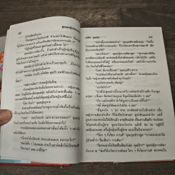 คุณหญิงจอมแก่น - นลิน บุษกร รูปที่ 7