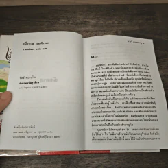 เมียทาส - จามรี พรรณชมพู รูปที่ 6
