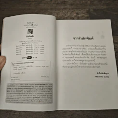 มีเพียงรัก - กิ่งฉัตร รูปที่ 6